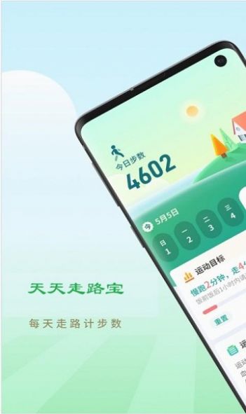 天天走路寶1