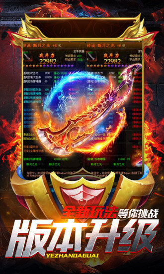 單職業烈焰榮光2