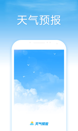 天氣預報通app0
