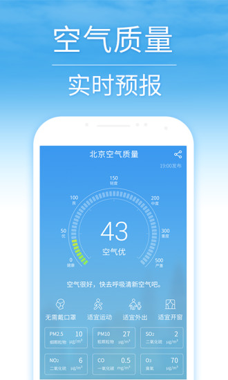 天氣預報通app2