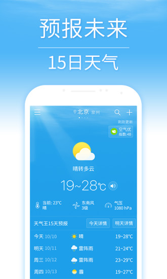 天氣預報通app1