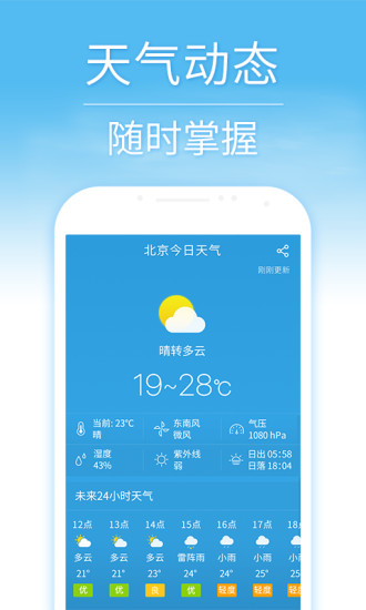 天氣預報通app3