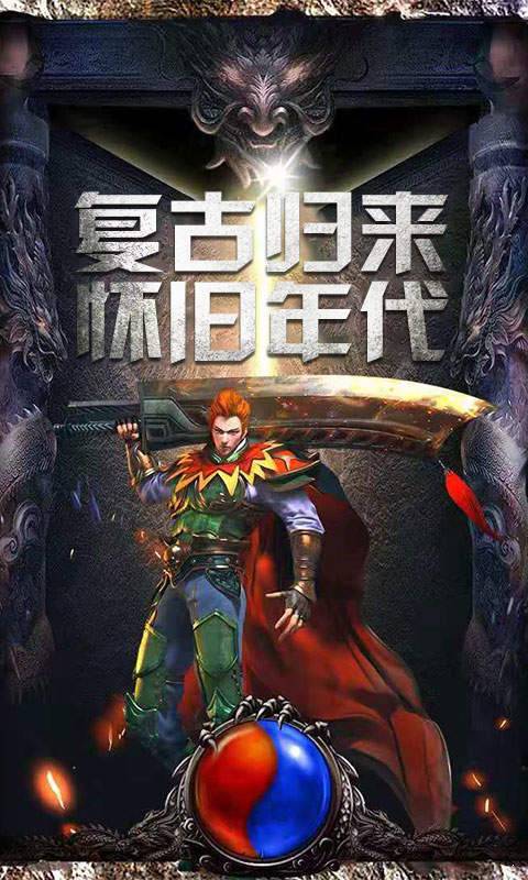 殺神惡魔傳奇手游1