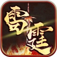 雷霆王者傳奇