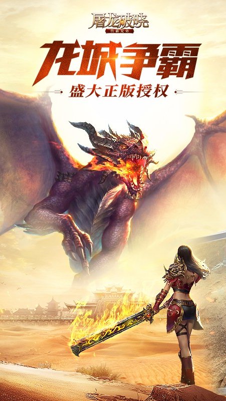 屠龍破曉h52