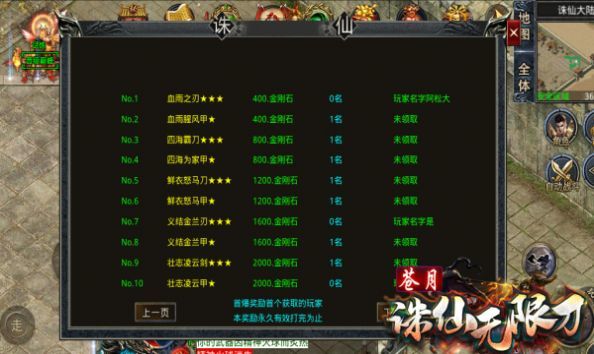 蒼月誅仙無限刀傳奇0
