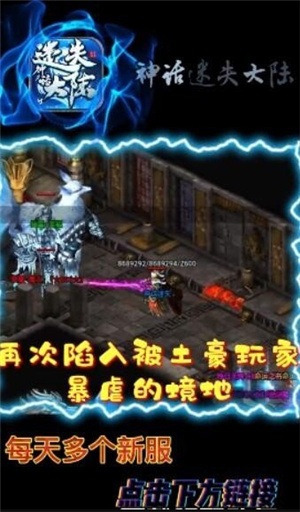 神話迷失大陸變態版1