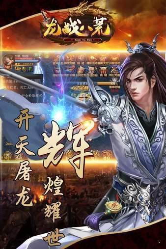 兄弟玩龍戰八荒傳奇0