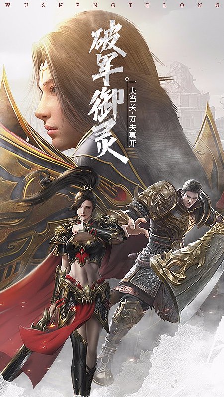 武圣屠龍手游0