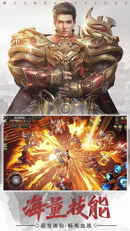 武圣屠龍手游1