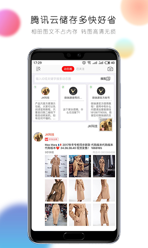 微銷通2