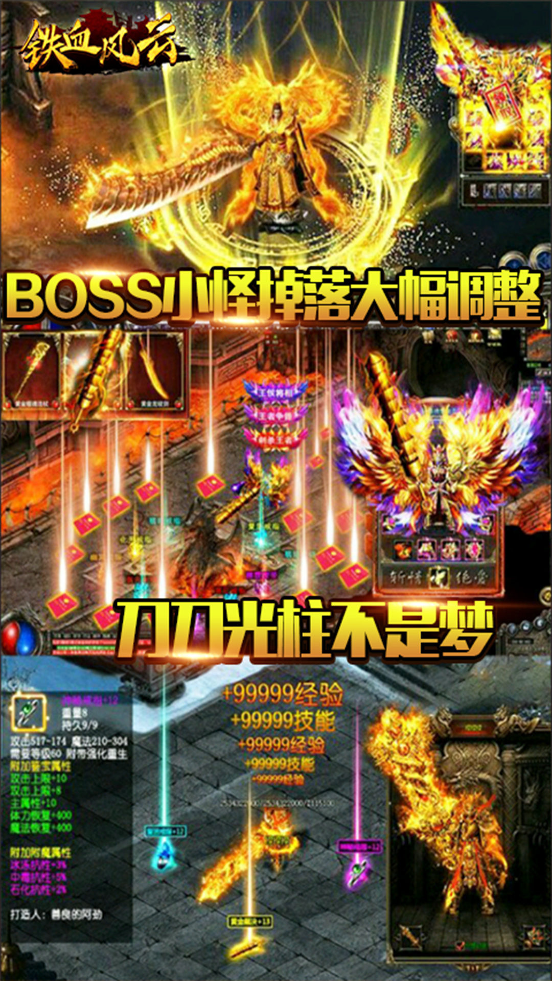 鐵血風云傳奇BT版2