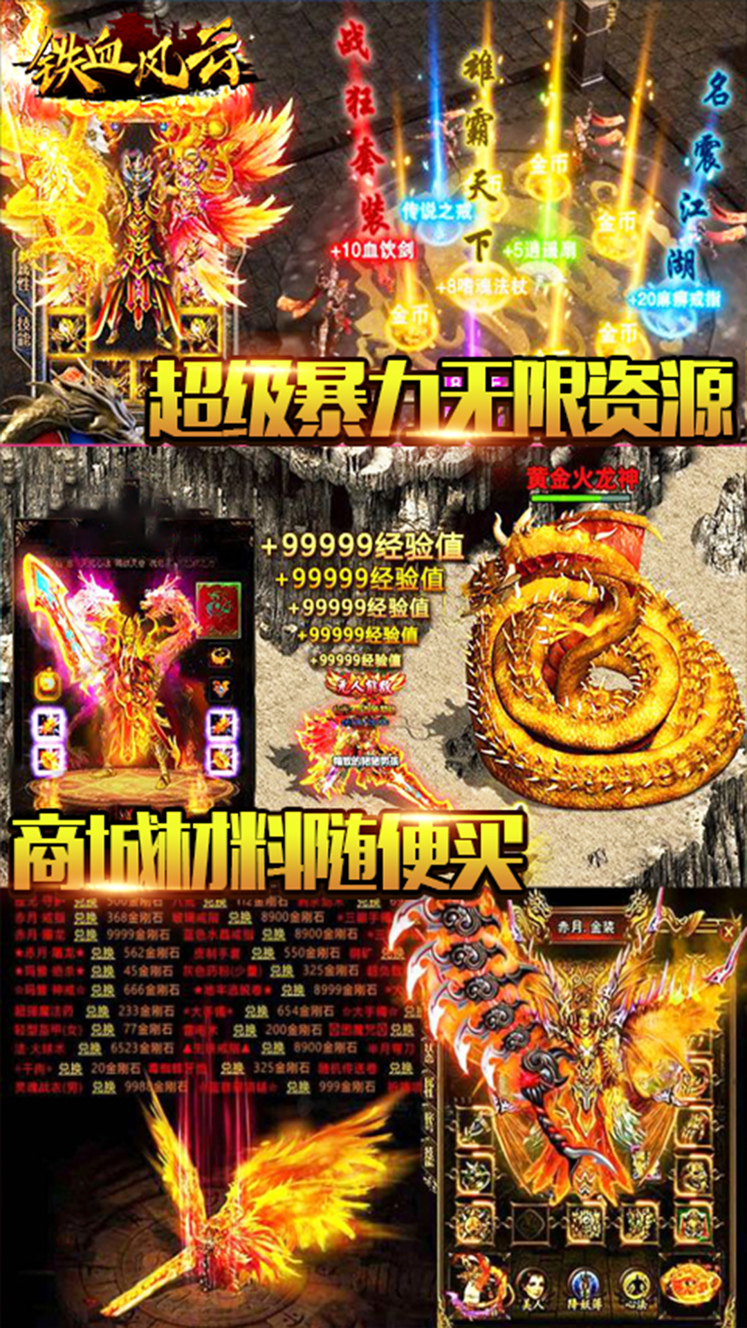 鐵血風云傳奇BT版1