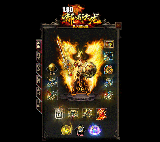 1.80嘟嘟火龍三職業版2