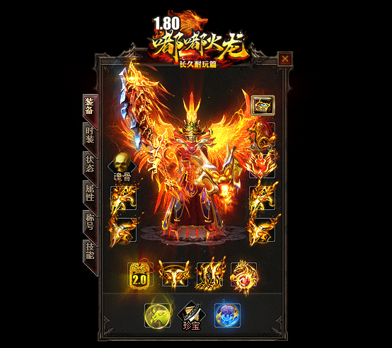 1.80嘟嘟火龍三職業版1