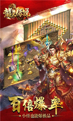 龍皇傳說手游官網版0