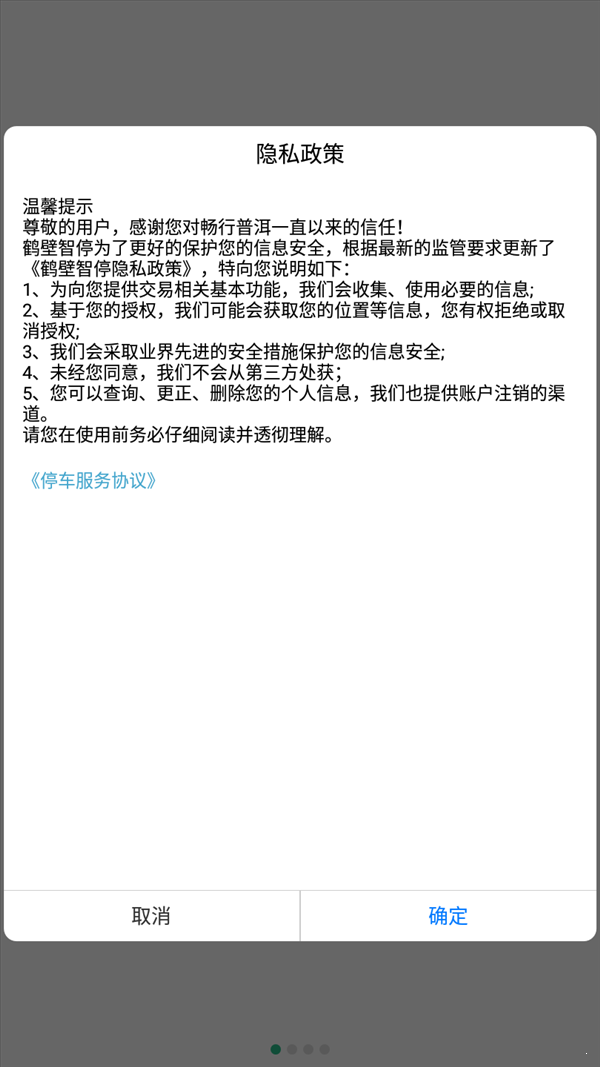 鶴壁智停2