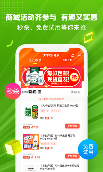 大豐收168農資電商平臺0