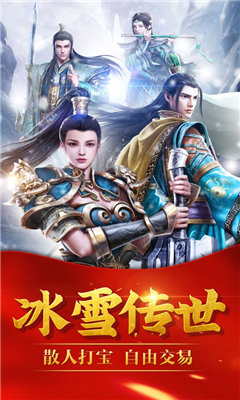 冰雪傳世三職業(yè)之盛世遮天1