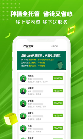 大豐收168農資電商平臺2