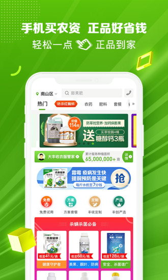 大豐收168農資電商平臺1