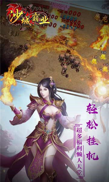 沙城霸業(yè)復古傳奇單機版1
