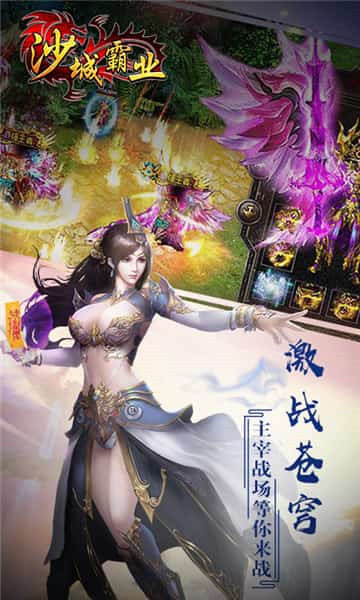 沙城霸業(yè)復古傳奇單機版2