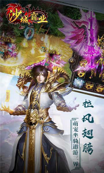 沙城霸業(yè)復古傳奇單機版3