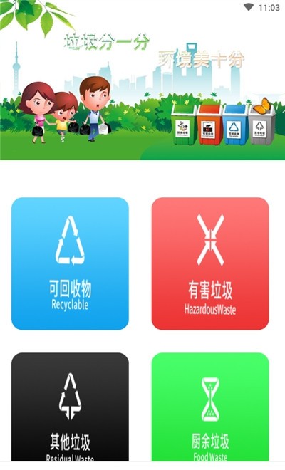 汪星人垃圾分類1