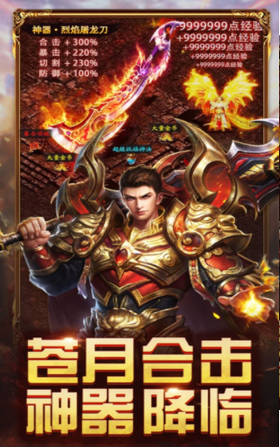 蒼月合擊神器紅包版2