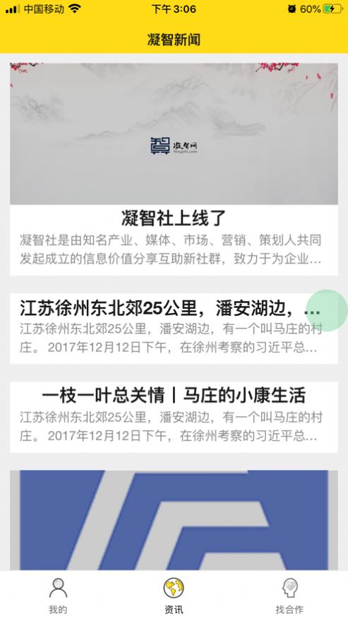 凝智社圈手機(jī)版1