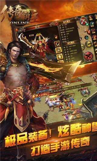 傳奇霸主頁游手機版1
