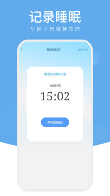 星光計步0