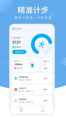 星光計步2