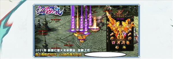 2021新版紅星火龍單職業1