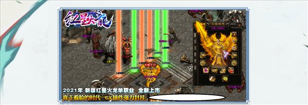 2021新版紅星火龍單職業2