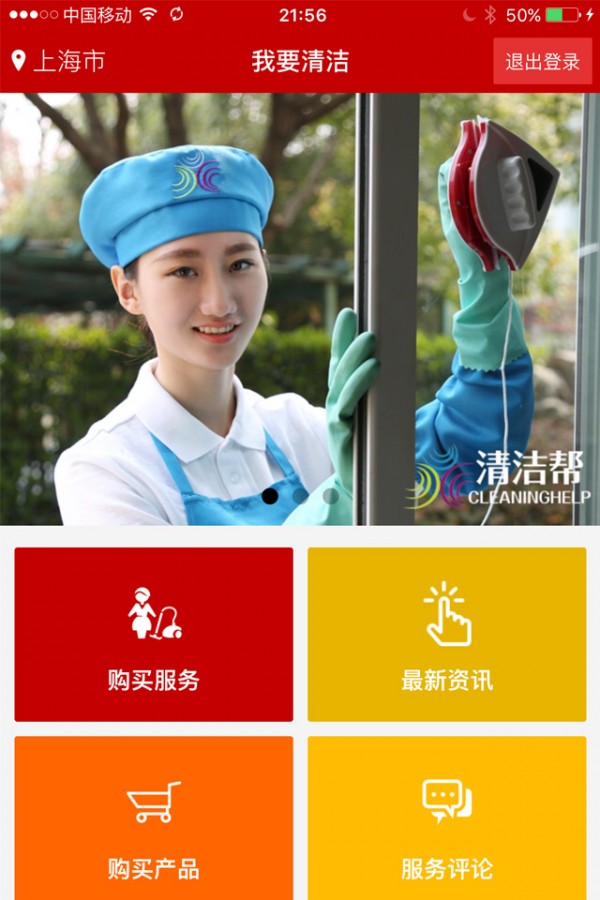 清潔幫0