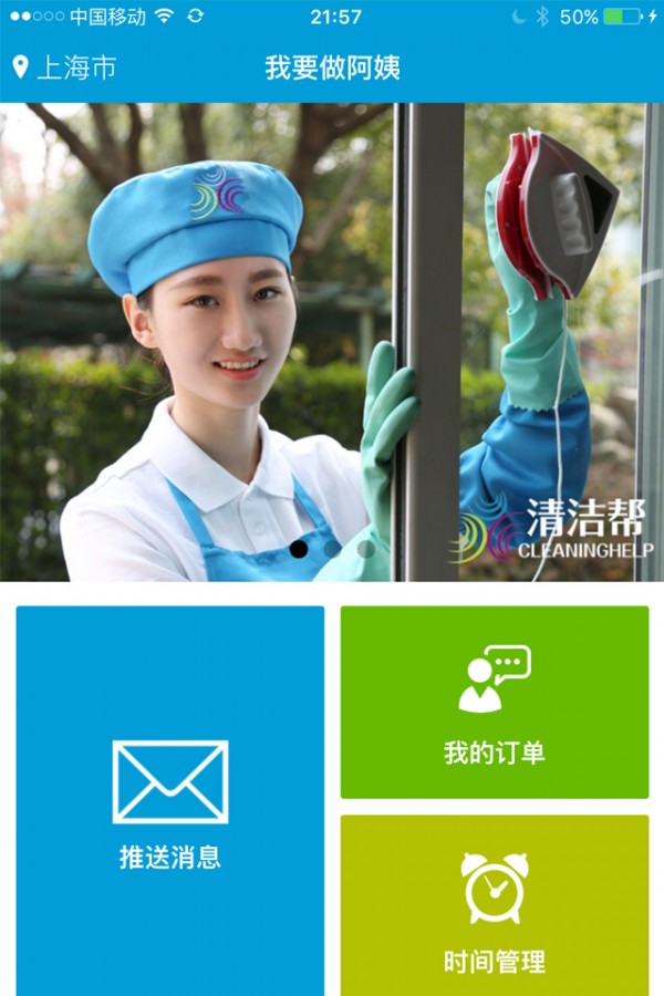 清潔幫2
