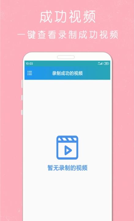 剪印錄屏大師1
