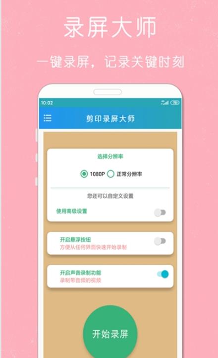 剪印錄屏大師2