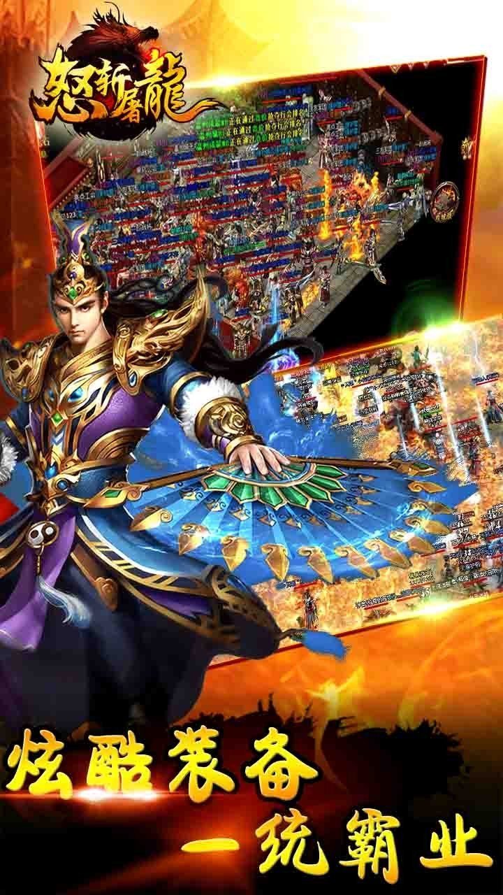 怒斬屠龍官網版2