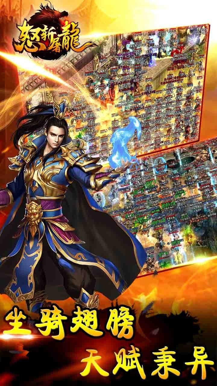 怒斬屠龍官網版1