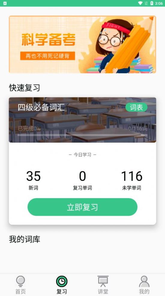 背單詞學習1