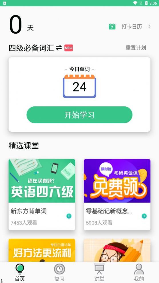背單詞學習2