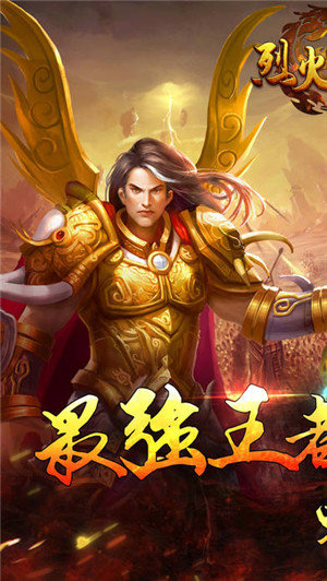 烈火霸業手游1