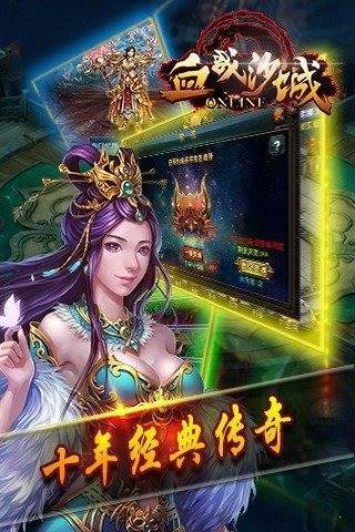 血戰沙城手機版0