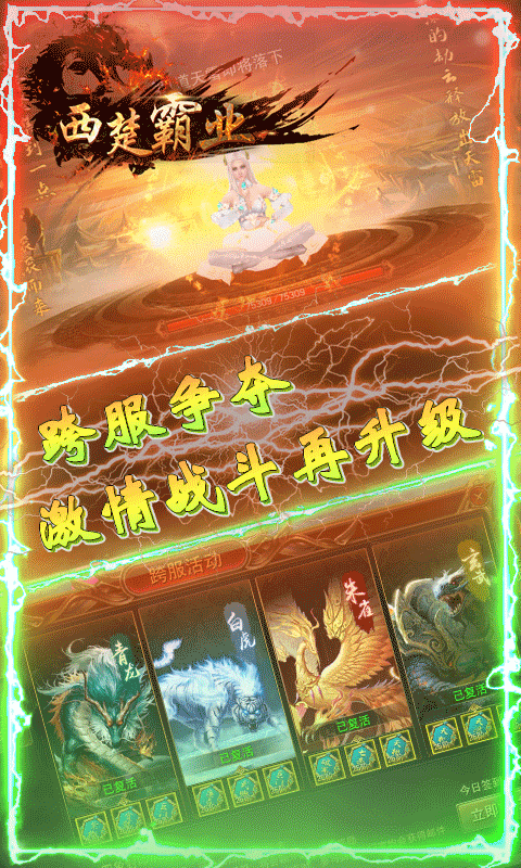 西楚霸業永久紅包版2