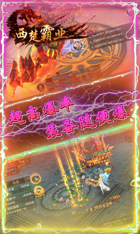 西楚霸業永久紅包版3