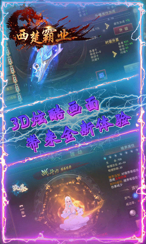西楚霸業永久紅包版4