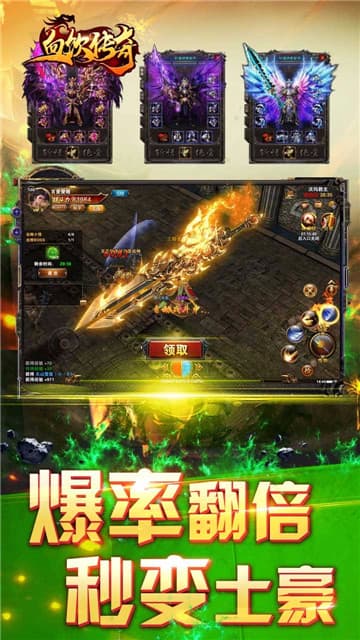 血飲傳奇高爆版4